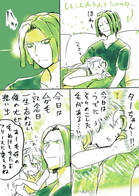 新婚ほやほやショッター。ターチャンは…体毛が薄そう 