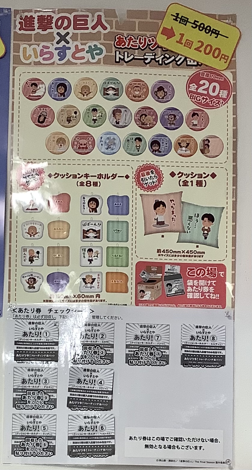 まちキャラ 秋葉原店 進撃の巨人 いらすとや あたりツキ トレーディング缶バッジ発売中です あたりはミカサ アルミン ライナー ハンジがまだございます ラスト賞はエレンとリヴァイのクッションです この機会にぜひ まちキャラ 秋葉原