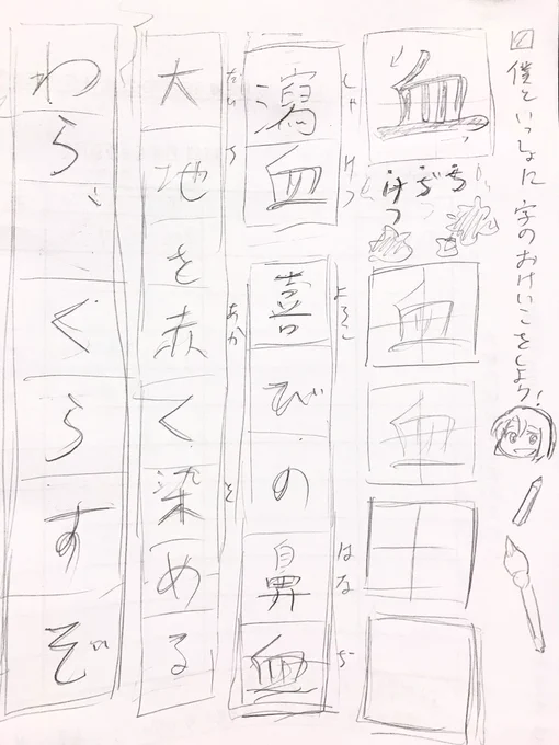 松井といっしょに字のお稽古をするドリル(メモ) 