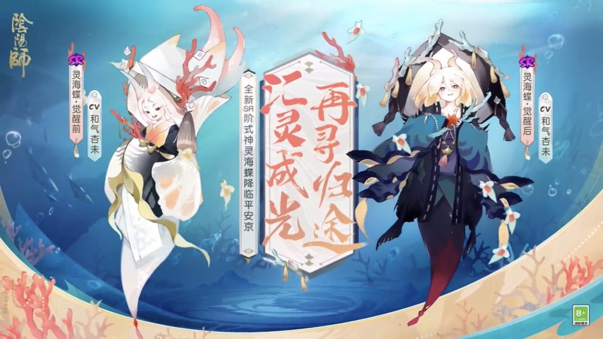 陰陽師
新SR式神「霊海蝶」実装予告

https://t.co/Arp2fUjQsL 