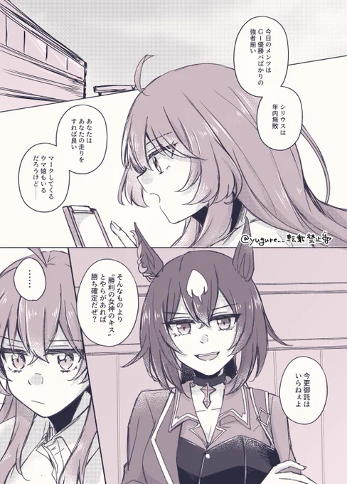 シリトレ♀ レース前
⚠️(勝利の女神の)キスシーン在り注意⚠️ 