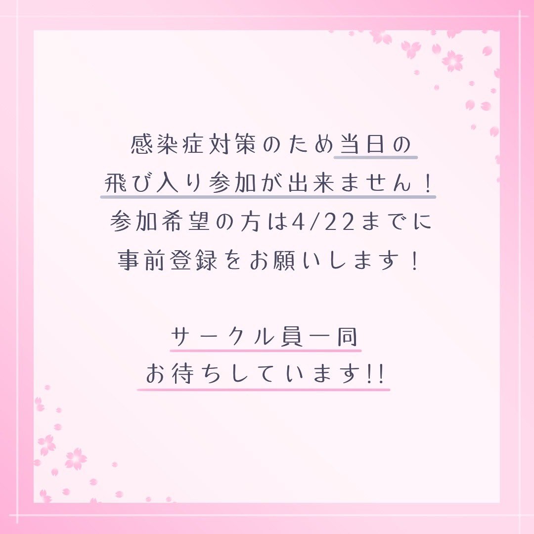 JPact2022's tweet photo. ☀️アカペラ体験会②のおしらせ☀️

日時: 4月23日  11:00~11:50
場所: 名古屋大学東山キャンパス  第2グリーンベルト

私たちと一緒にアカペラしてみませんか🍀

 #名古屋サークル  #アカペラ  #アカペラサークル  #春から名大  #春から椙山  #春から金城  #春から南山  #春から名工大  #新歓  #体験会 https://t.co/lrf0FaKSlm