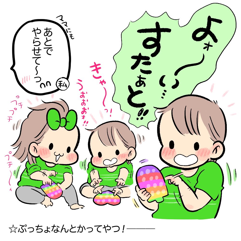 第89話
「流行りのおもちゃ」
#育児日記 #育児漫画
https://t.co/duRSHfp99i 