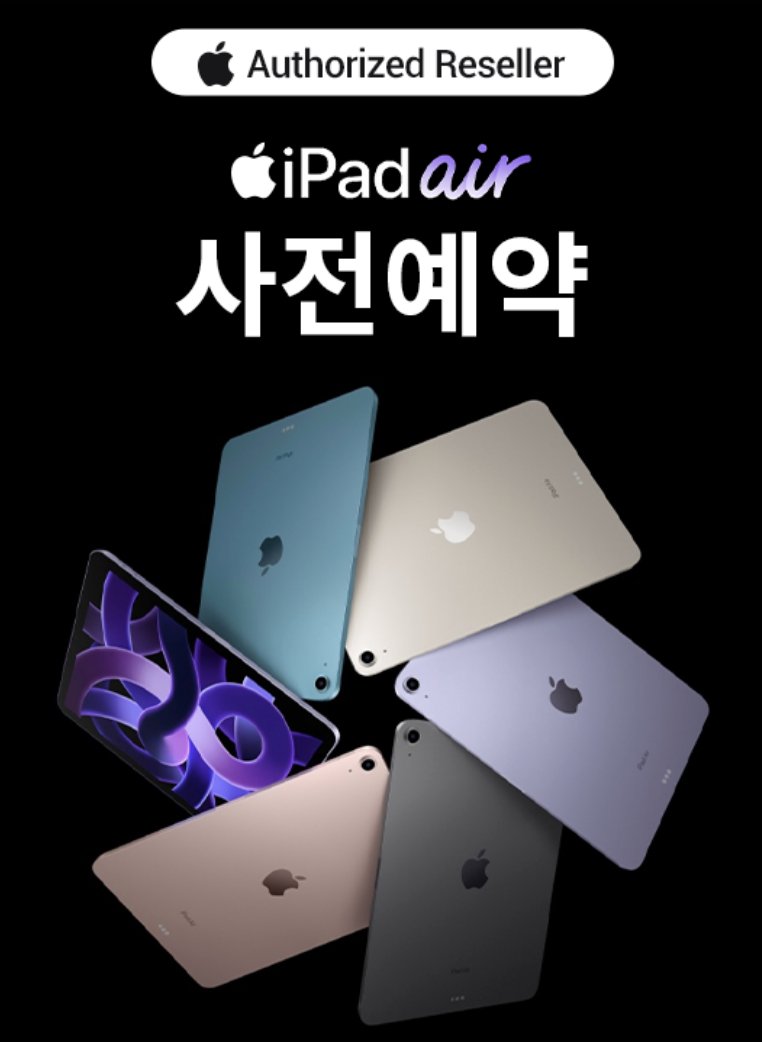 DotcomShopper's tweet photo. 애플 아이패드 에어 사전예약 할인 행사 진행중!
https://t.co/9Tq6dQ2eO8
일정액의 수수료 제공 받을 수 있음.
#애플 #아이패드 #아이패드에어 #아이폰 https://t.co/3kgvkGdI5U