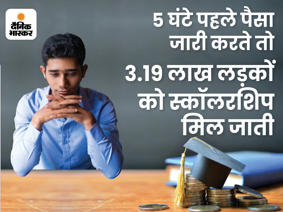 AshishUrmaaliya's tweet photo. उत्तर प्रदेश के छात्रों के साथ ऐसा नहीं होना चाहिए था। सरकार के पास मौका है कि अब इस विषय को गंभीरता से ले। 
@myogiadityanath
@ChiefSecyUP
@myogioffice
@MLAYogendraBJP
#YogiJiScholarshipDo https://t.co/o7bnDNUJRZ