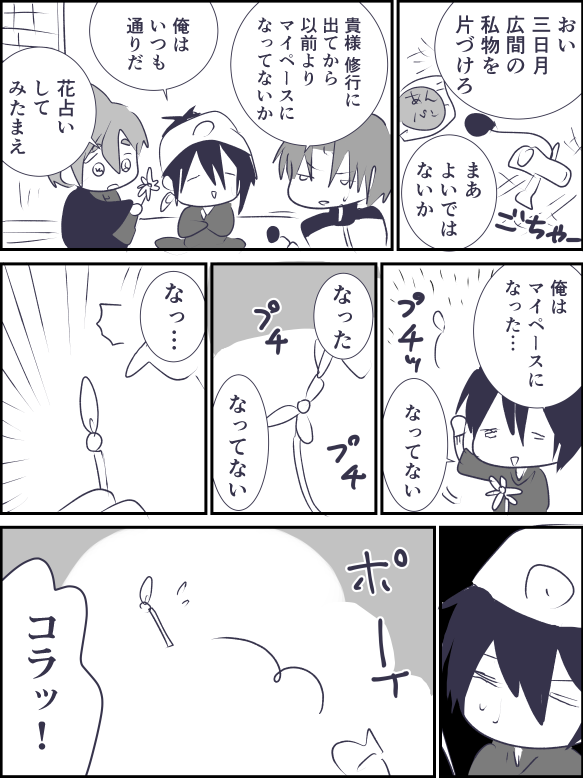 花占い(マイペース) 