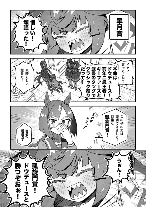 ターボ競馬「皐月賞」
#ウマ娘 #ドウデュース 