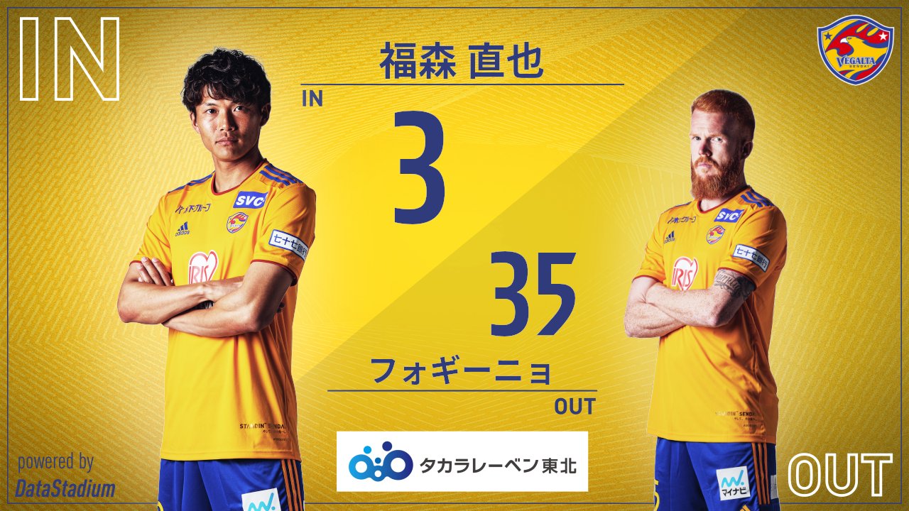 ベガルタ仙台 公式 4 17 J2 横浜fc戦 選手交代 後半43分 In 福森直也 Out フォギーニョ ライブ中継 見逃し配信は Dazn Vegalta Crawlup 這い上がる 10横浜fc T Co Nnxq6e3ccr 速報提供 タカラレーベン東北 T