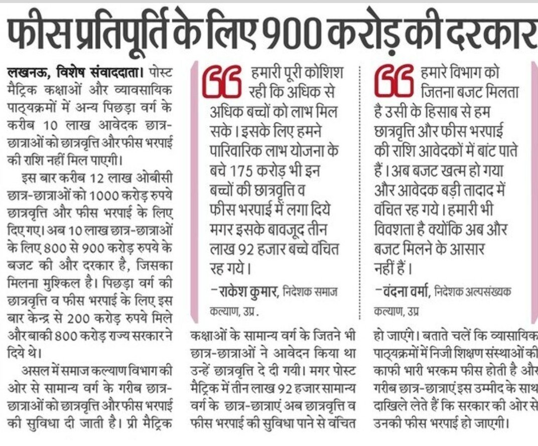 krrish__rajput's tweet photo. Current status of Up Scholarship By Govt Is -"Not disbursed due to unavailability of Funds." . Please Release the Scholarship soon🙏
#yogijischolarshipdo
#upscholarship
@myogiadityanath  @CMOfficeUP @DainikBhaskar @JagranNews @Live_Hindustan https://#yogijischolarshipdo https://t.co/35golrn7EZ