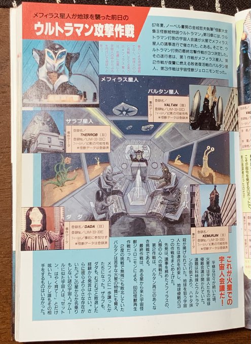 シンウルトラマンの新しい予告を見てこれを思い出した。この金城哲夫執筆のウルトラマン攻撃作戦が原案なら宇宙人全員出せるしゼットンまでいける…!(公開前の楽しい妄想)でもメフィラスの名刺に外星人9号とあったげど、Qからマン通算で9人も宇宙人いたっけな? 