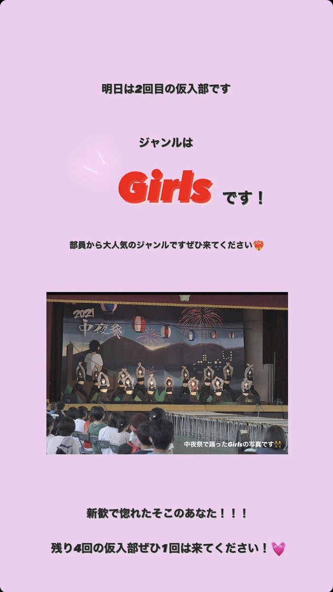 kdc33_34's tweet photo. 明日はGirlsの仮入部を行います！！持ち物は体育館ばきと水筒です！！動きやすい格好で来てください✨ https://t.co/Yw2PZyXRVR