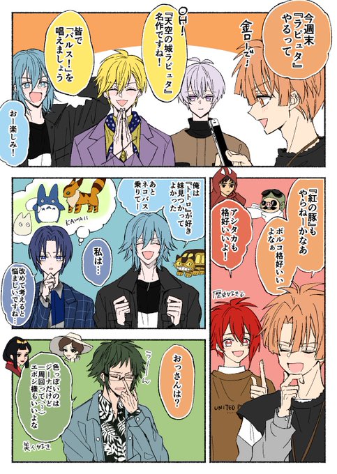 アイナナ寮ジブリ談議 