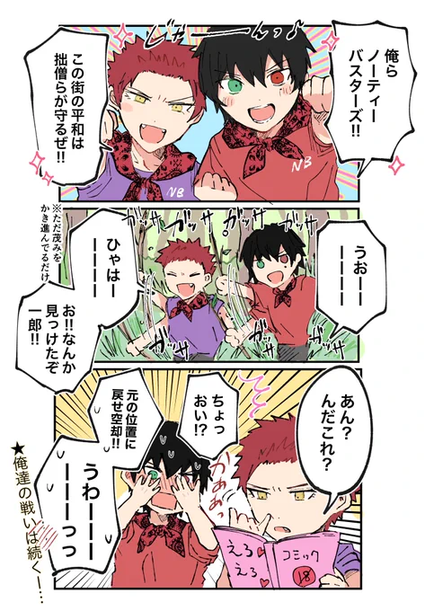 幼少期ノバの妄想 