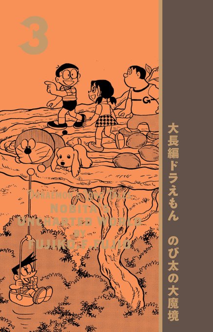 100年大長編ドラえもん フィギュアなし