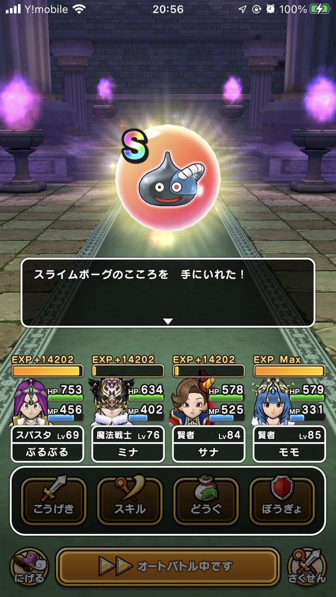 ドラクエウォーク スライムボーグのこころ能力と特殊効果 グレードs 攻略大百科