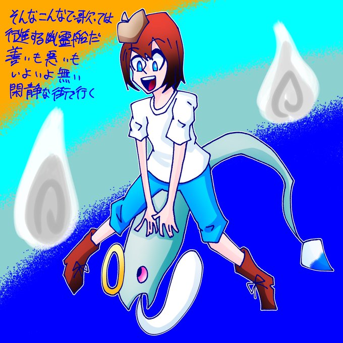 ゴーゴー幽霊船のtwitterイラスト検索結果