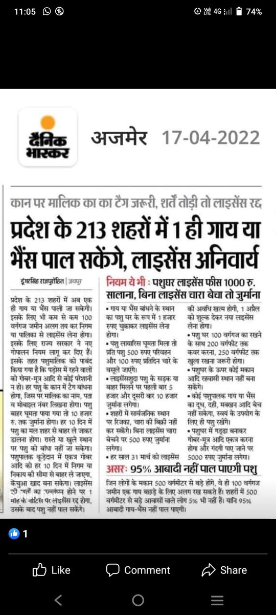 HarishDevasi8's tweet photo. अब @ashokgehlot51 राजस्थान सरकार किया चाहती है पशुधन रखने वालों से 🙏 विधानसभा में आवाज़ उठाने वाला भी कोई नहीं है पशु पालक परिवार से विधायक पशुधन बोर्ड के चेयरमैन भी दूसरी समाज से है जिन्होंने कभी पशु देखें भी नहीं दुर्भाग्य है @News18Rajasthan @aajtak
#भमरी_हरीश_देवासी https://t.co/QfYLskyMFA