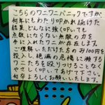 ワニワニパニック。無敵の力を手に入れたワニがいた。
