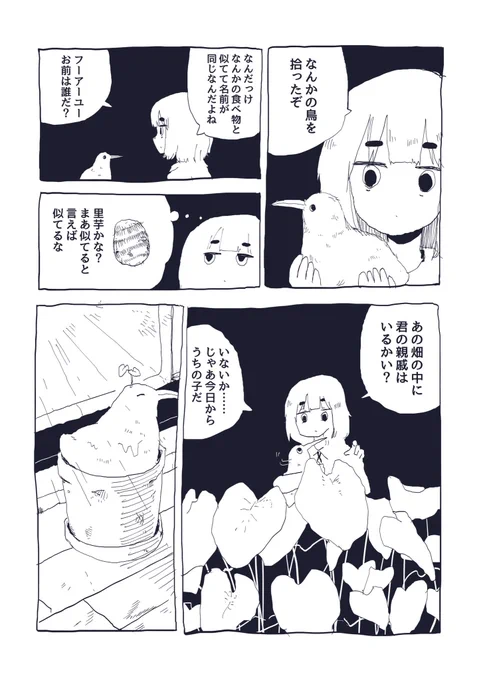 食べ物に似てる鳥 