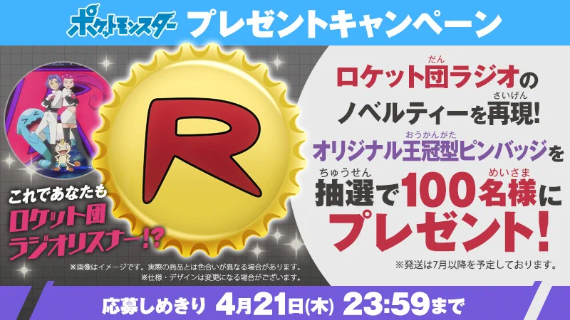 ロケット団 オリジナル王冠型ピンバッジ ポケモン アニポケ 当選品 アニメ「ポケットモンスター」公式 on X: 
