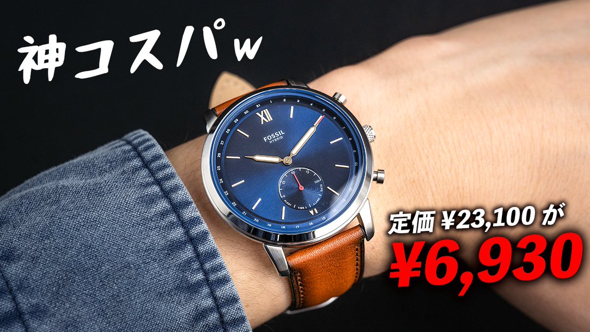YouTube更新したよ～！ファンタスティックビースト

Fossil ハイブリッドスマートウォッチ Neutraが神コスパだったｗこれ6,900円は凄すぎ。
youtu.be/KlCreNzc04I