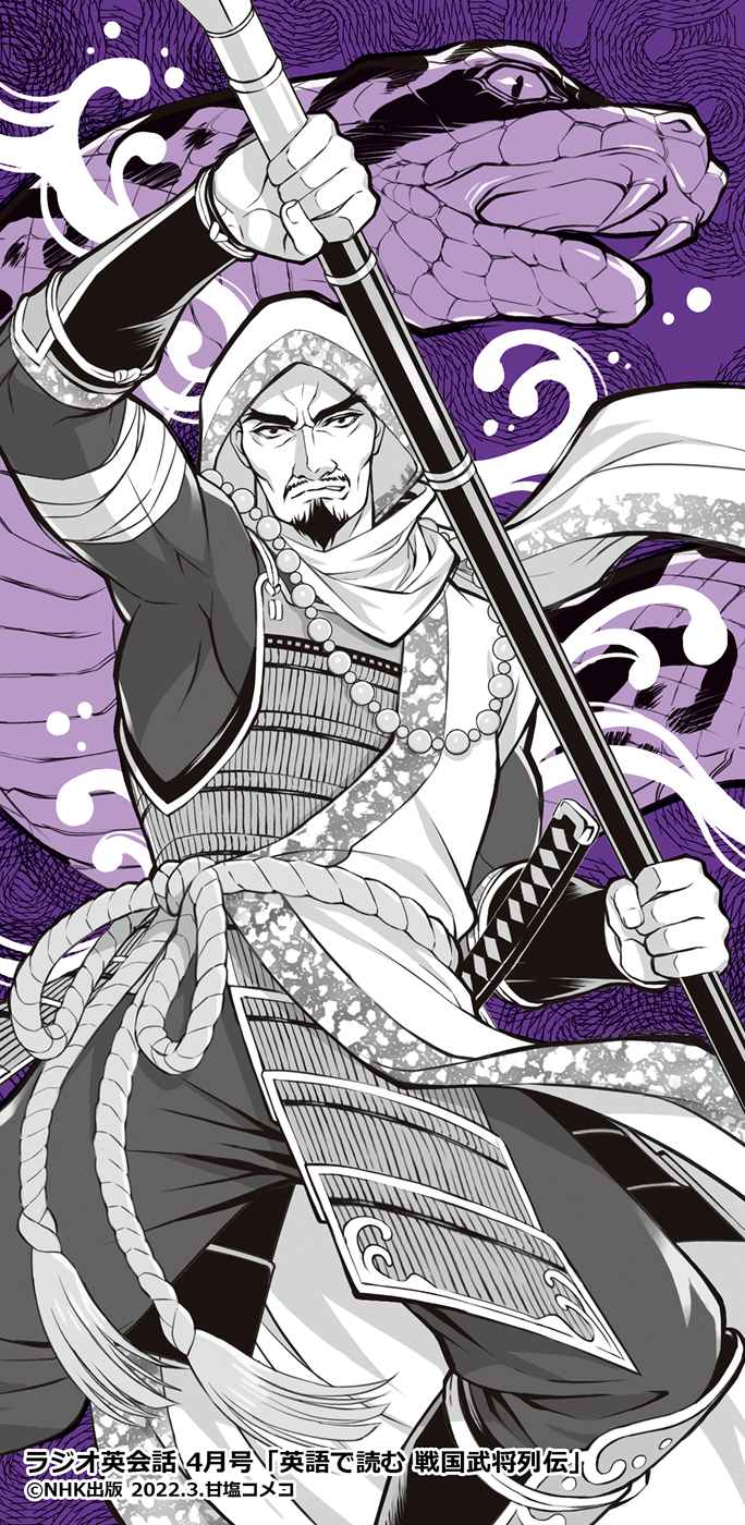 甘塩コメコ ラジオ英会話 22年4月号 英語で読む戦国武将列伝 著 ジェームス M バーダマン様 訳 清涼院流水様 第十三回 斎藤道三 のイラストです 引き続き 22年度も描かせていただくこととなりました 一年間どうぞよろしくお願いいたします