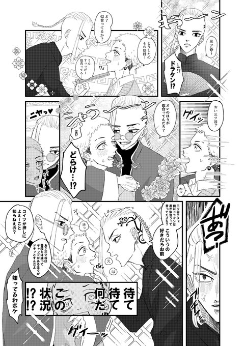 ドラみつ

チャイナ🐉2人に迫られる🍯 