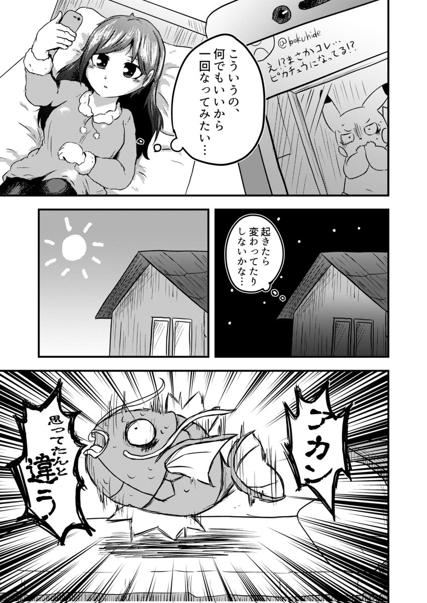 起きたらポケモンになっちゃった 