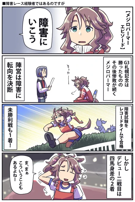 パーマーが障害レースにでてた話#ウマ娘 