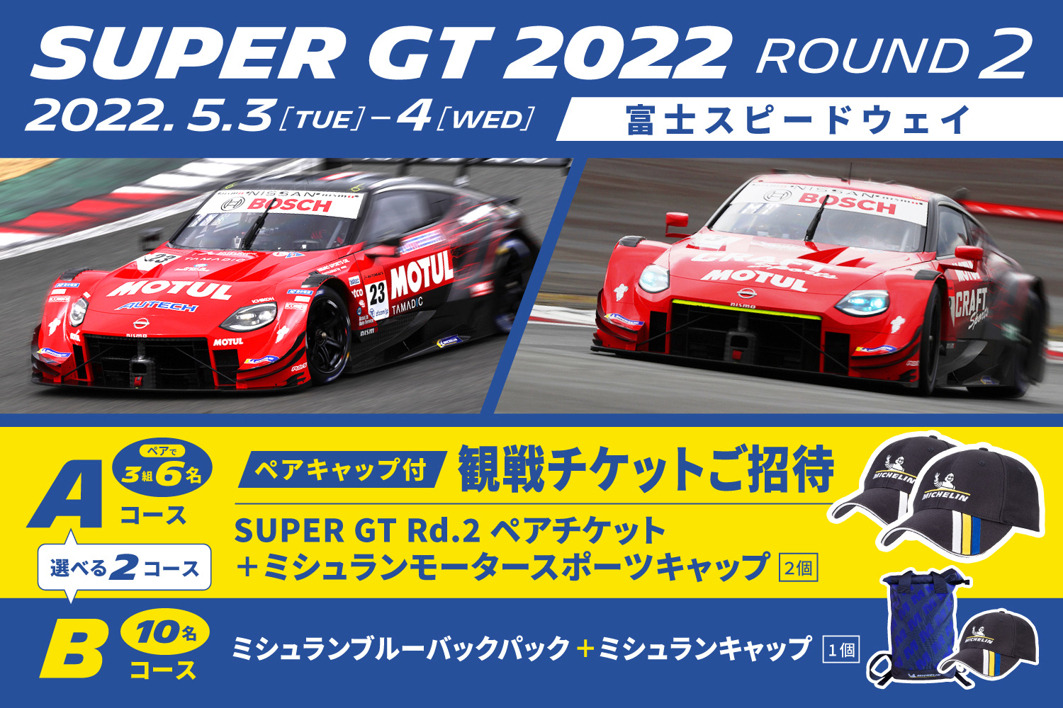 2023 SuperGT Round2 観戦ペアチケット 5/3・5/4-