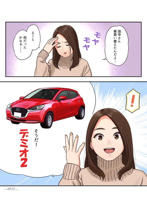 マツダのコンパクトカーって… 
