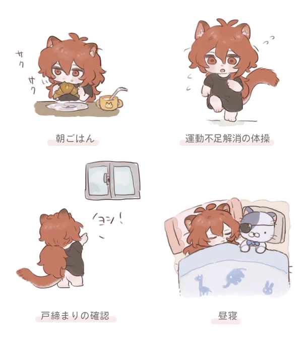 モーニングルーティン 