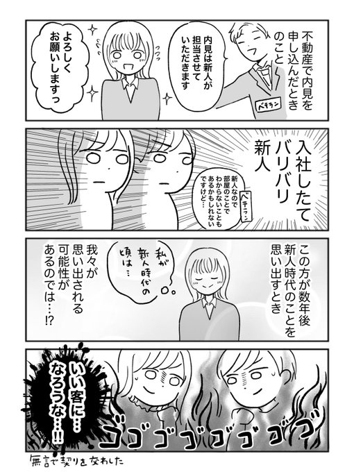 不動産屋に内見申し込んだら
新入社員が担当になった話 