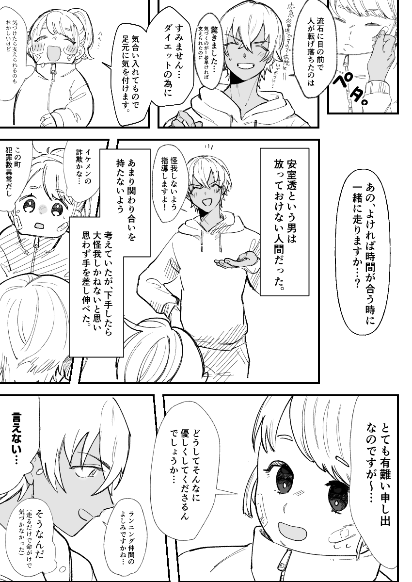 #decnプラス ※主個性強い amrさんと食べるの好きっ子との出会い② 