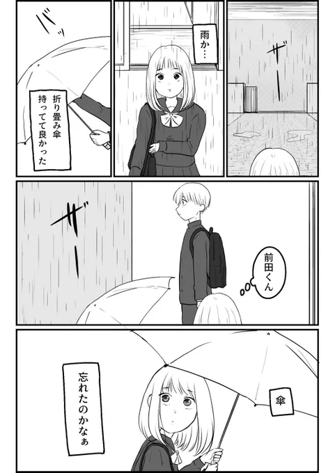 前田くんはなんだかポジティブ

#コルクラボマンガ専科 #再掲 
#キャラメモ #創作漫画 