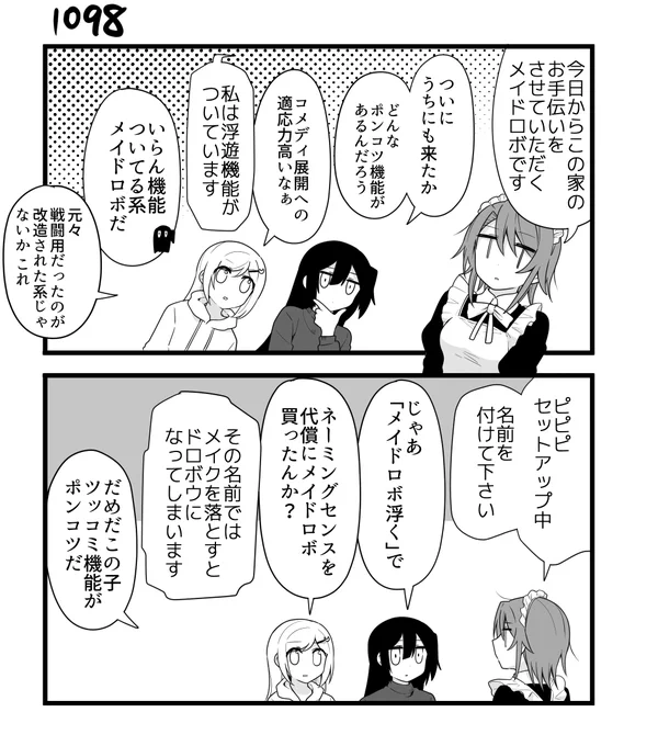 創作2コマ漫画 その1098 