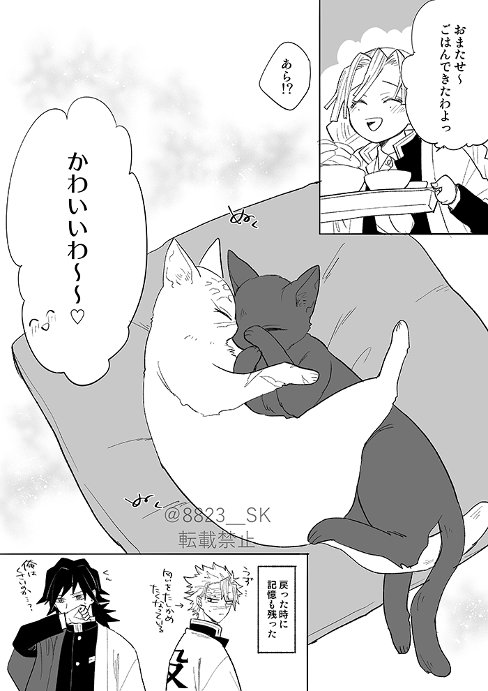 ご都合血👹術で🐱になったさねぎゆ+🍡ちゃん漫画
🐱の姿だったり人型だったりわかりにくいけど🍡ちゃんには全部🐱に見えてる 