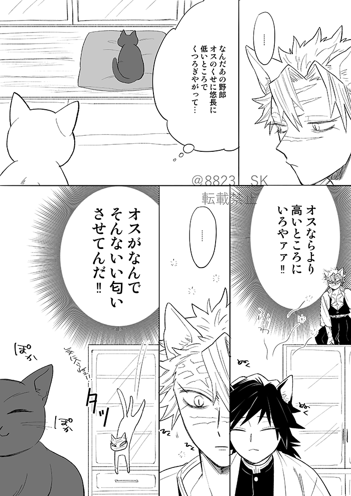 ご都合血👹術で🐱になったさねぎゆ+🍡ちゃん漫画
🐱の姿だったり人型だったりわかりにくいけど🍡ちゃんには全部🐱に見えてる 