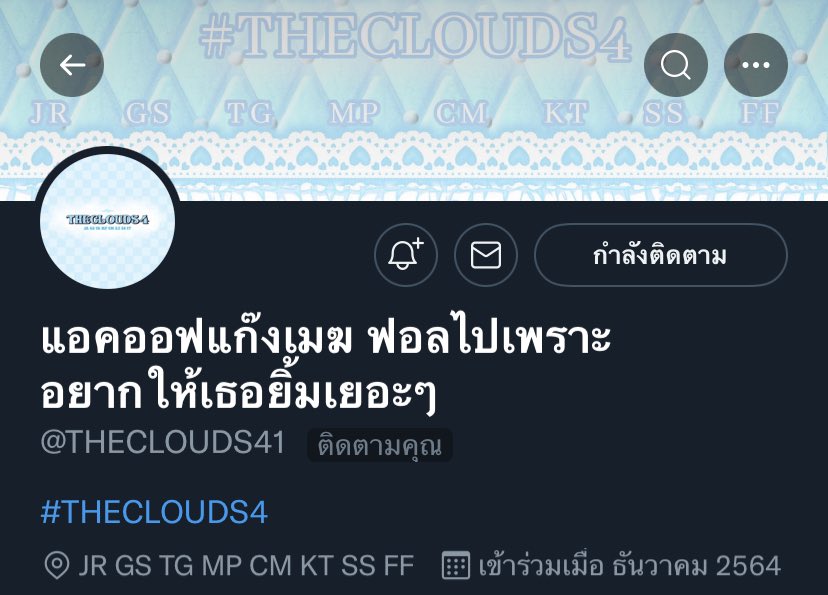น่ารัก ยิ้มแล้ว เธอยิ้มยัง <a href="/THECLOUDS41/">แอคออฟแก๊งเมฆ ฟอลไปเพราะอยากให้เธอยิ้มเยอะๆ</a>