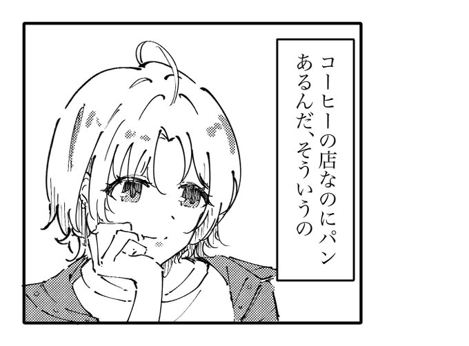 コーヒーの店なのにパンめっちゃ売っててすごい。そういうのもある。 