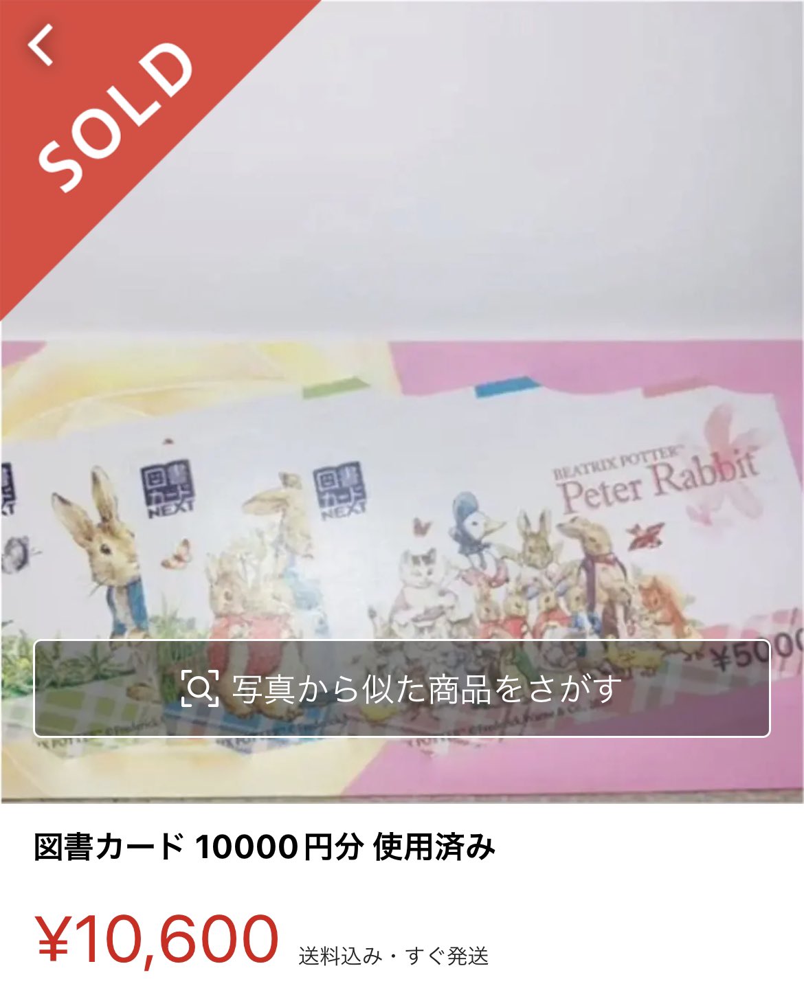 図書カード 図書館カード 2分 使用済み-