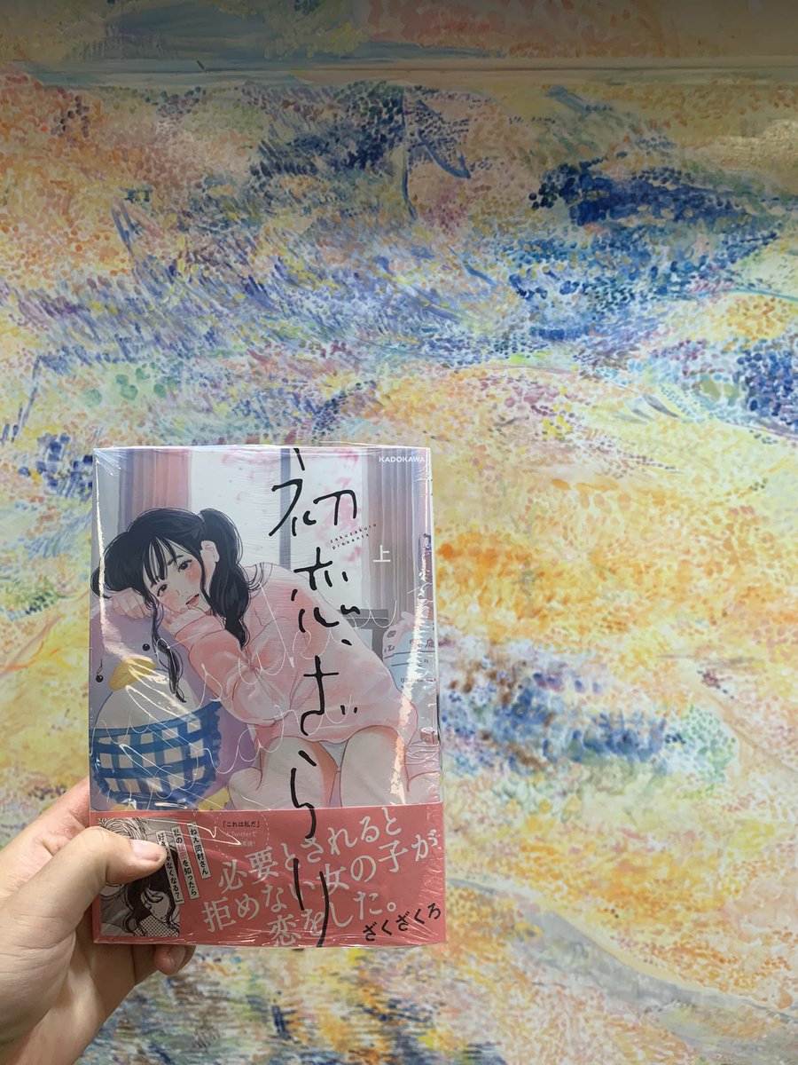 初恋ざらりの表紙みたいな池袋の地下道 