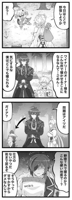 意外と繊細なガイアと何でもかんでも甘やかすディルック(ディルガイ) 