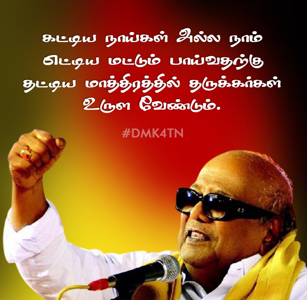 என்றும் #கலைஞர் வழியில் 🔥
#உடன்பிறப்பே! சமூக ஊடகங்களில் கழகத்தின் கொள்கைகளுக்கு மட்டும் எதிரி என்றால் கொஞ்சம் பொறுத்து பிறகு அடி,ஆனால் தமிழகத்தின் வளர்ச்சிக்கு எதிரி என்றால் யோசிக்காமல் மிதி !!! 
'அடி - மிதி' இரண்டும் கண்ணியம் குறையா வார்த்தைகளால் மட்டுமே 👍🏾😇🙏🏽
#StopOnlineAbuse