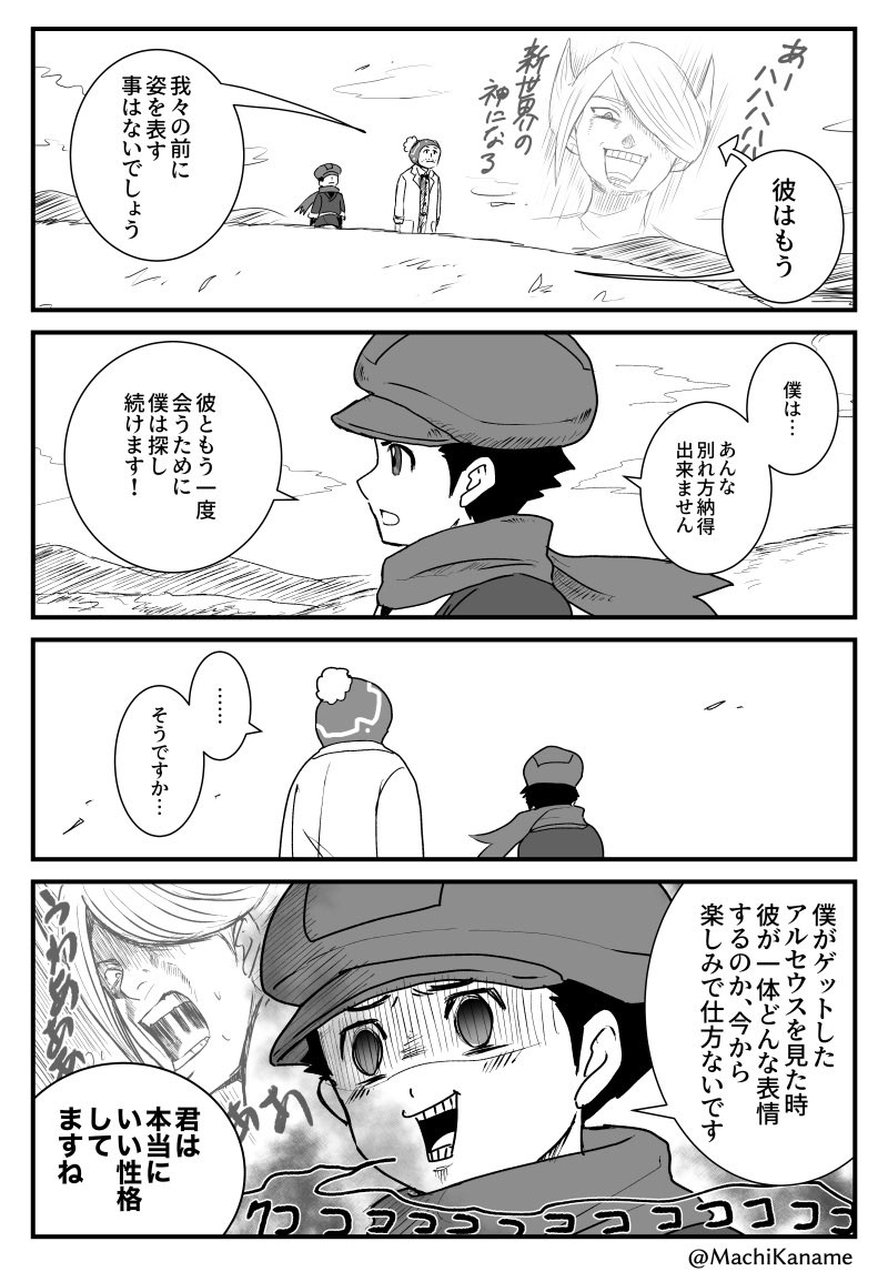 アルセウスネタバレ
ゲスの極み 