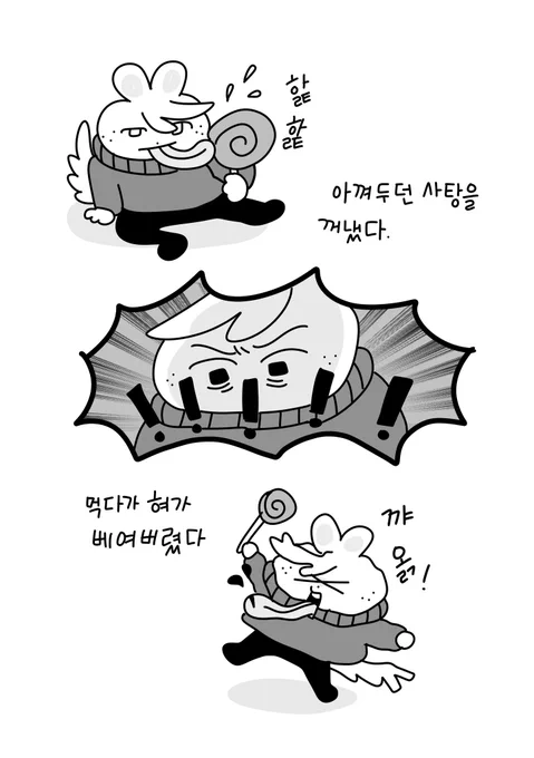 그래도 맛있는 사탕이었습니다 
