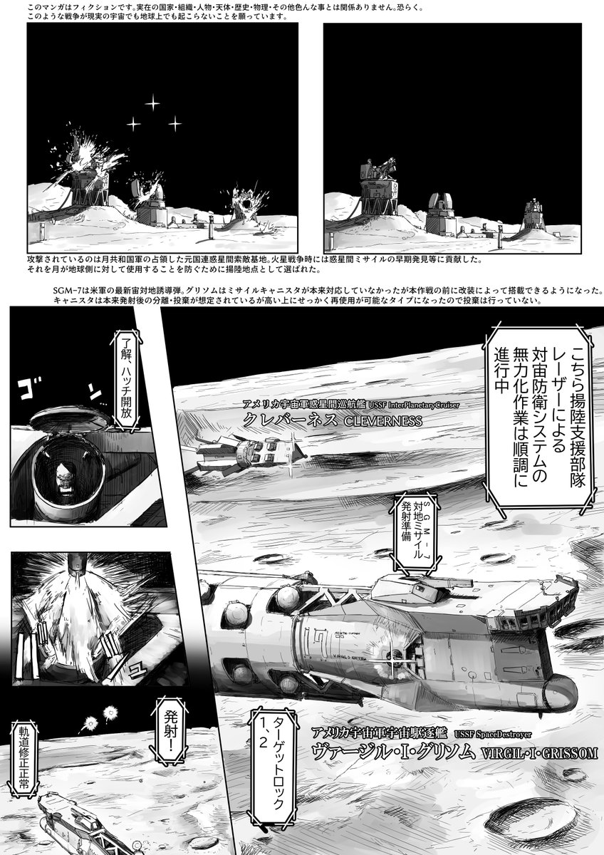 宇宙艦が戦うだけのマンガ
1/2 