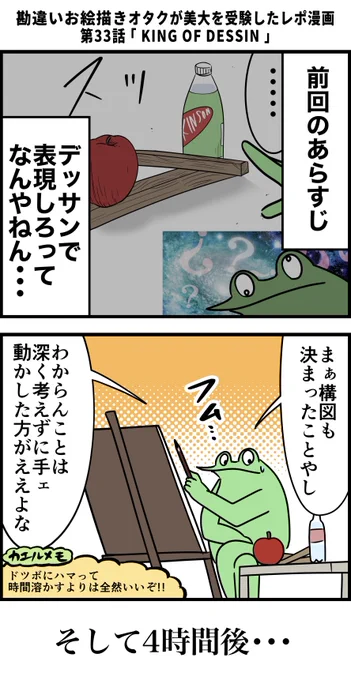 勘違いお絵描きオタクが美大を受験したレポ漫画 その33 