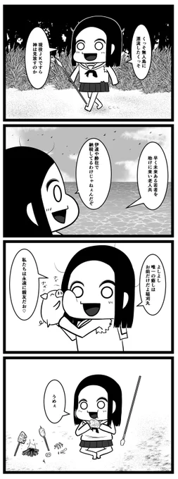 無人島に漂流したJK 