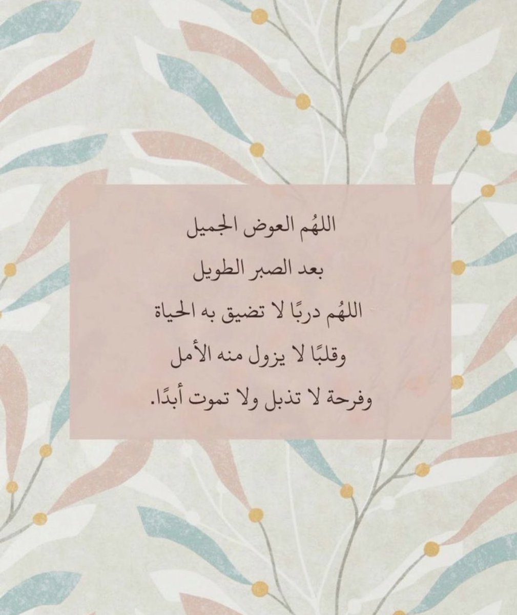 Genev_1's tweet photo. ومن رجا رجواه في الله سبحانه 
ماخاب ضنه ولا  خابت  هقاويه . https://t.co/ITiItpDdRU